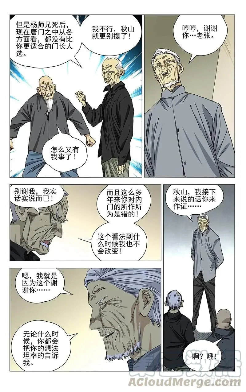 一人之下陈朵漫画,428 只有一次机会1图