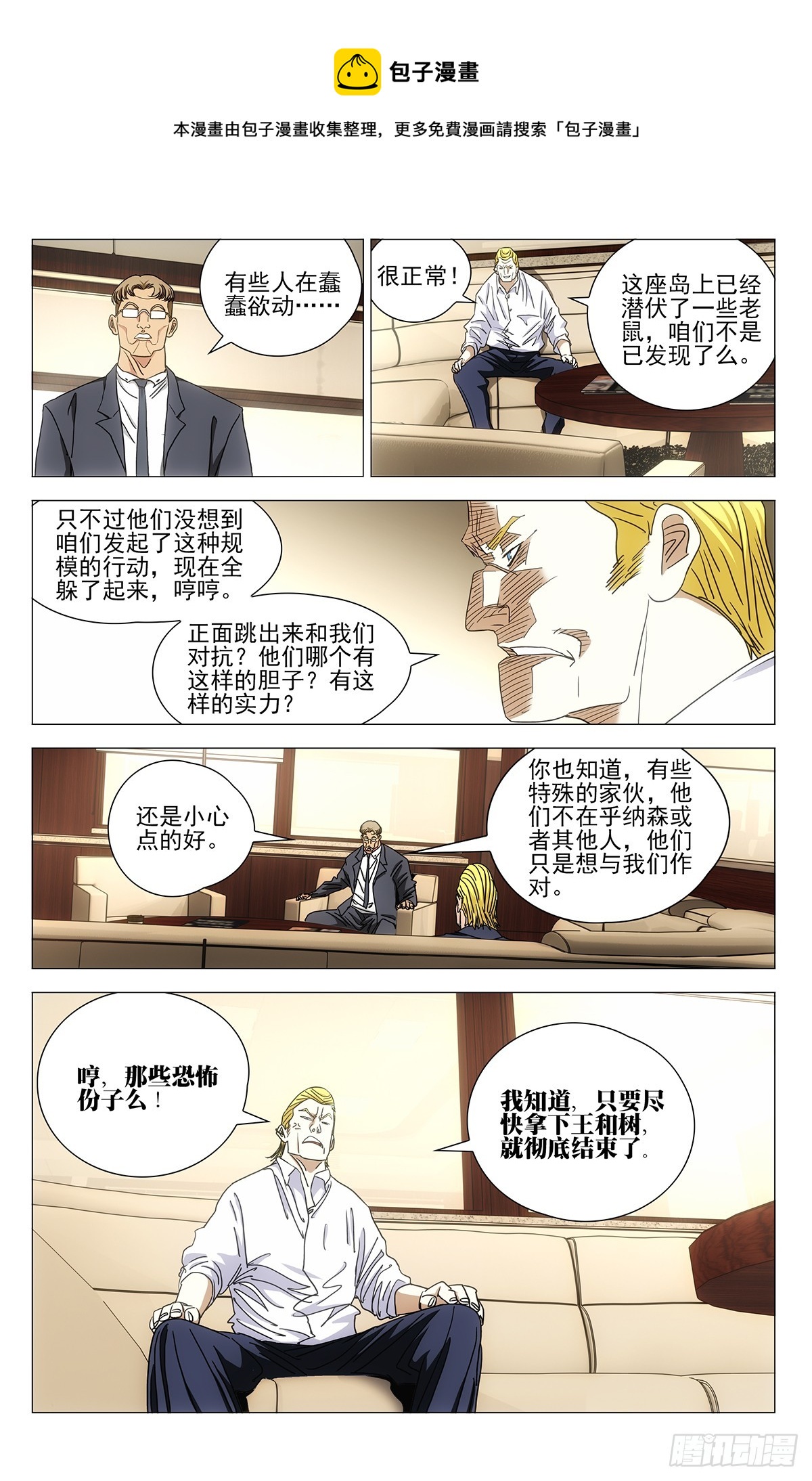 一人之下漫画在线观看免费下拉式漫画 大树漫画,6011图