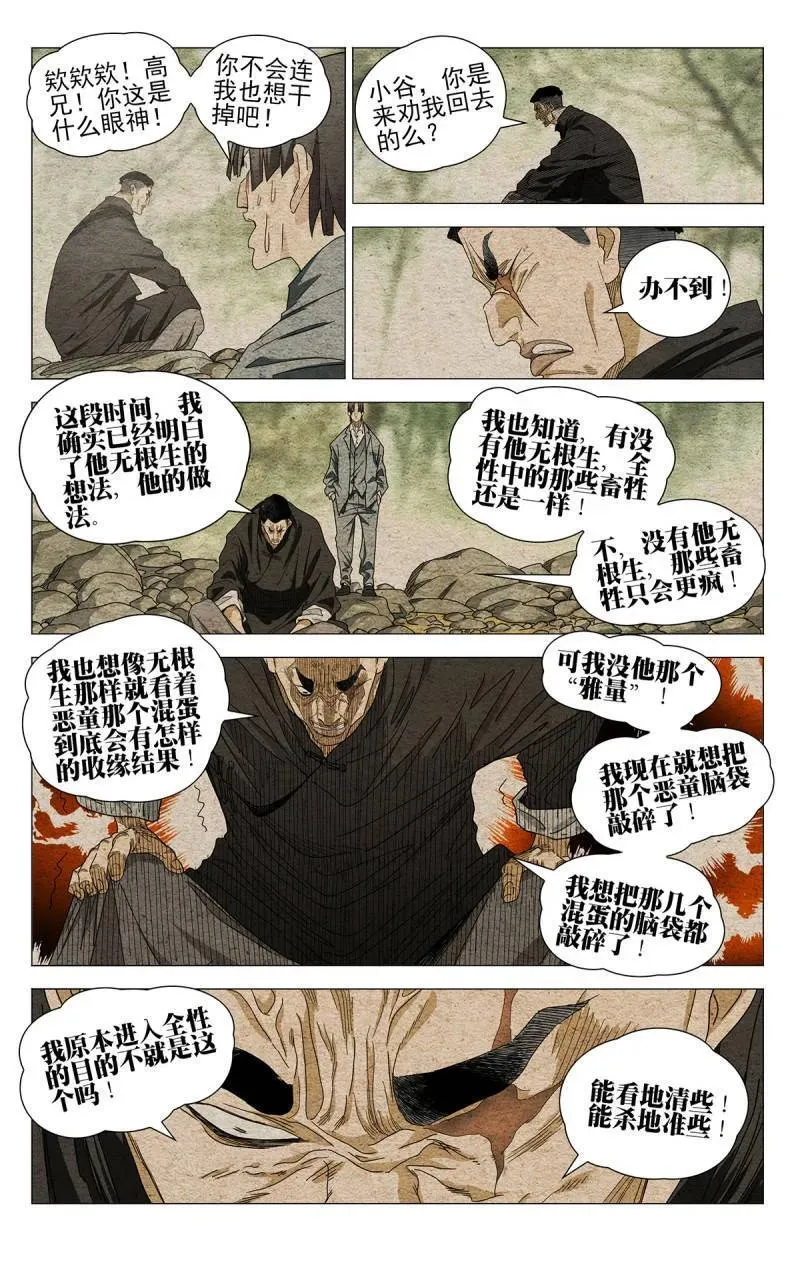 一人之下首测漫画,第682话 6632图