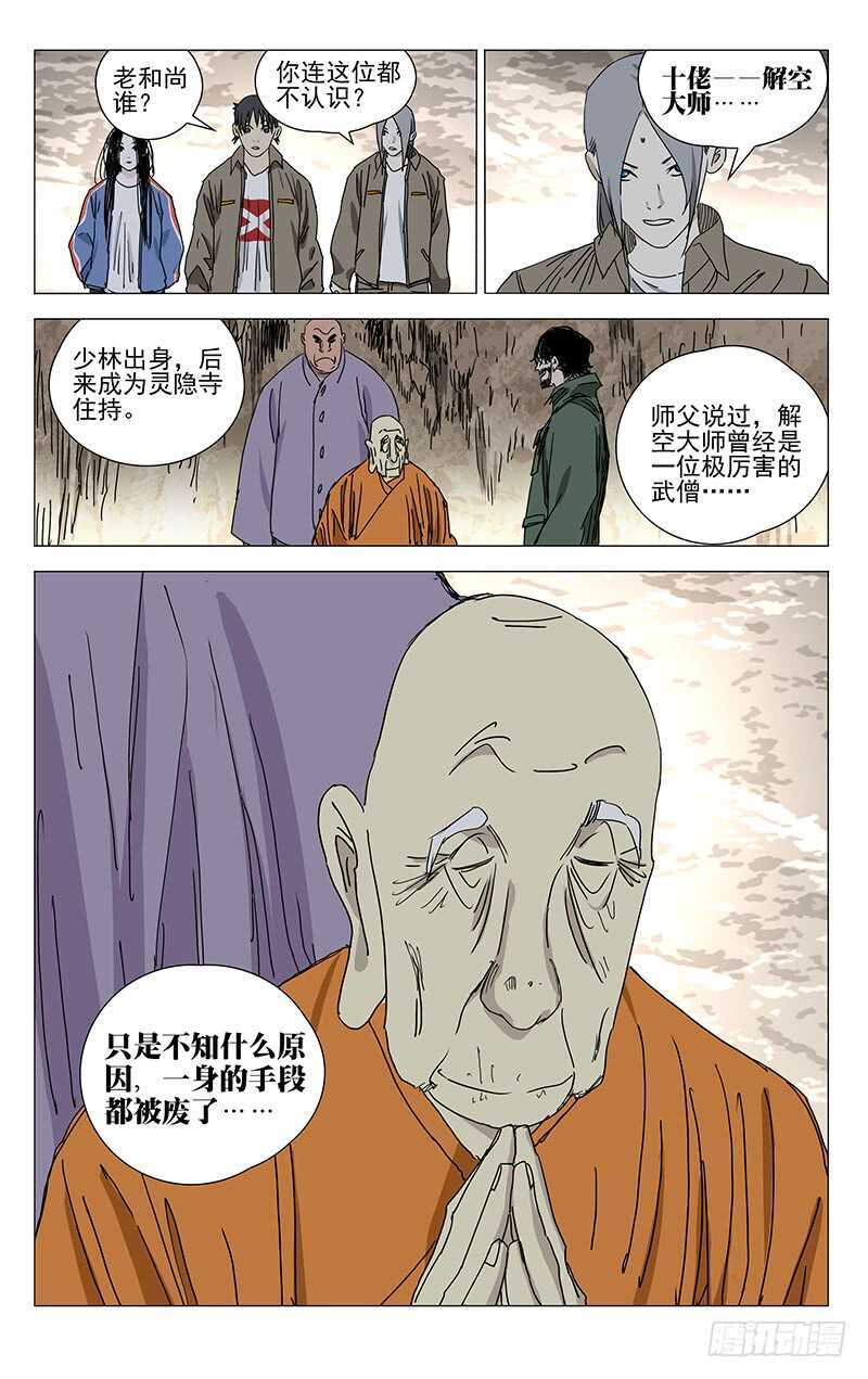 一人之下官网漫画,380 凭什么相信你1图