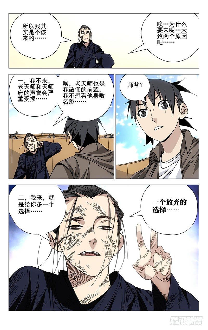 一人之下第五季免费观看完整版漫画,120.常清静2图