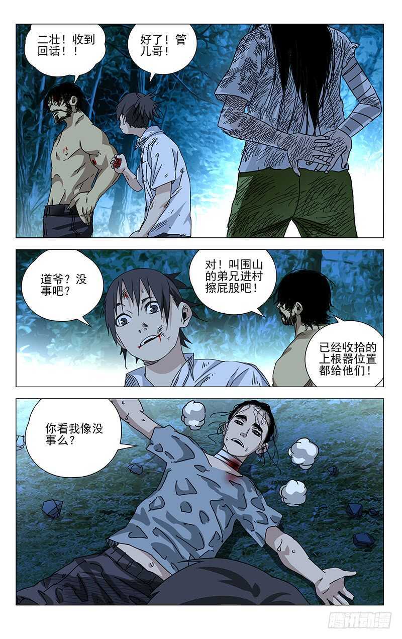 一人之下完结了吗漫画,296 我要用炉子找回我的家人1图