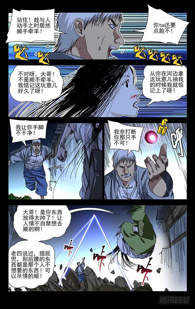 一人之下漫画,268 先喊救火再放火1图