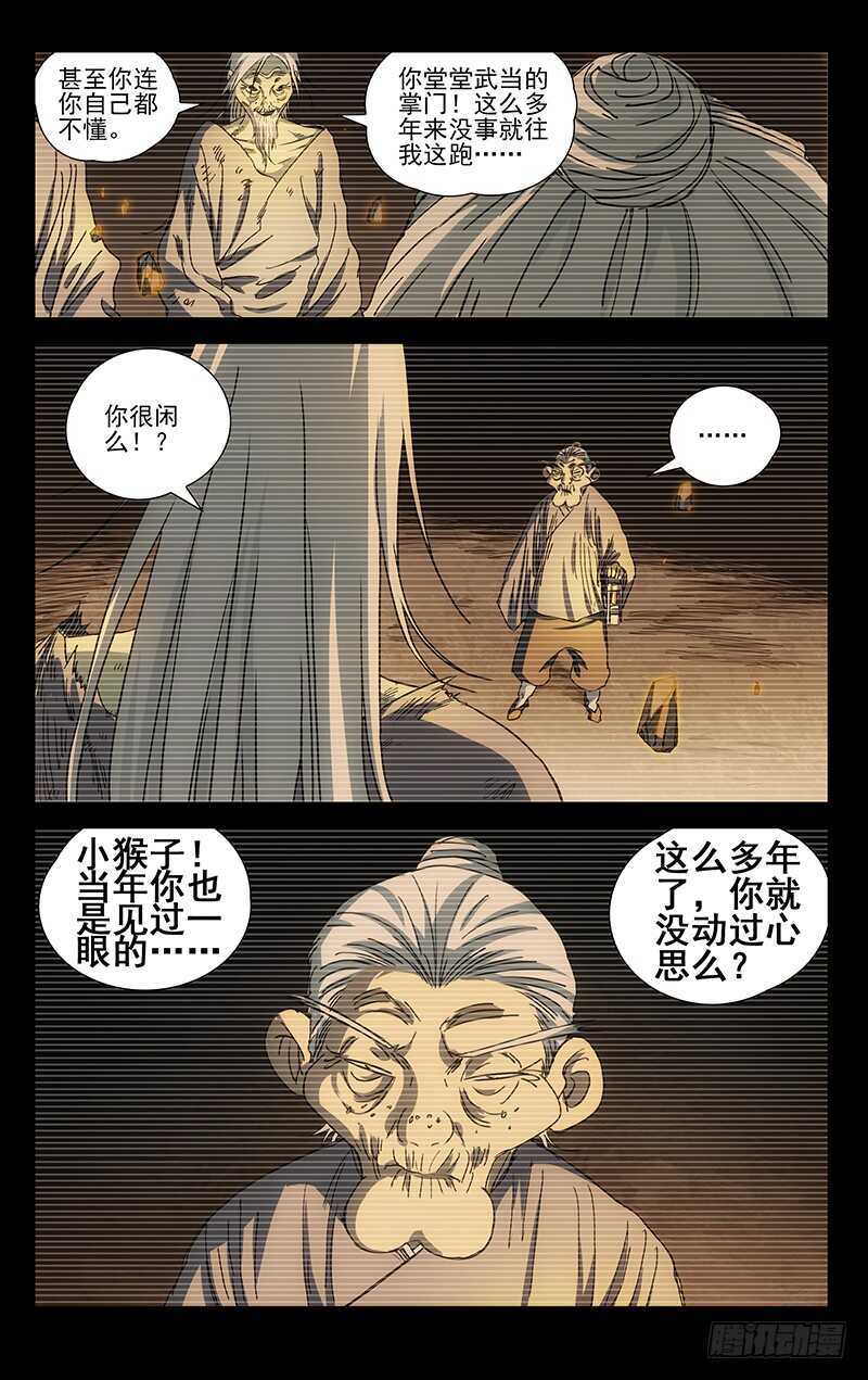 一人之下首测漫画,409 王也和风后奇门1图