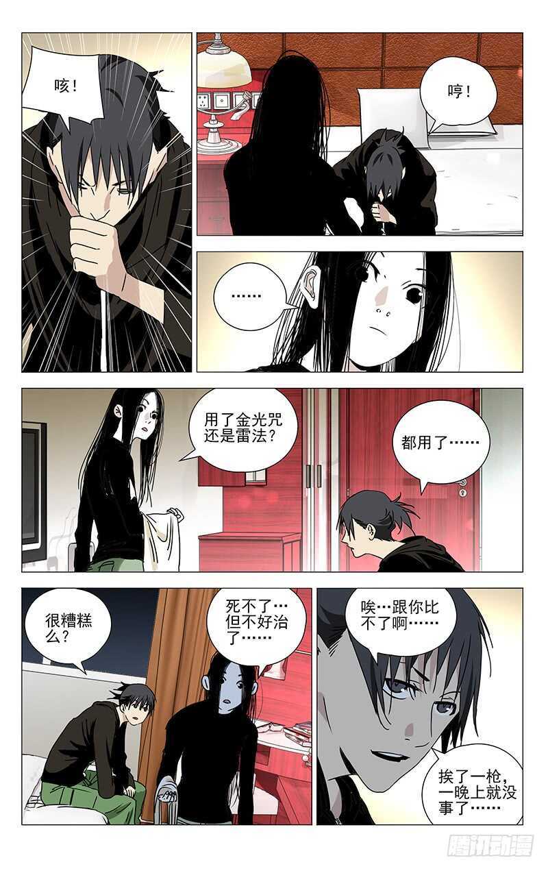 一人之下解说漫画,362 天师府弃徒1图