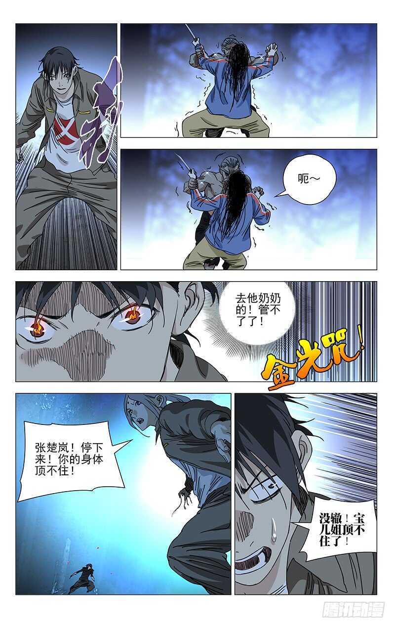 一人之下第三季漫画,389 陆家的增援2图