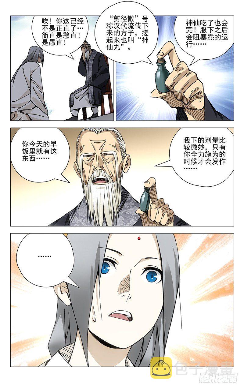 一人之下第三季免费观看全集动漫漫画,142.相反的决定1图