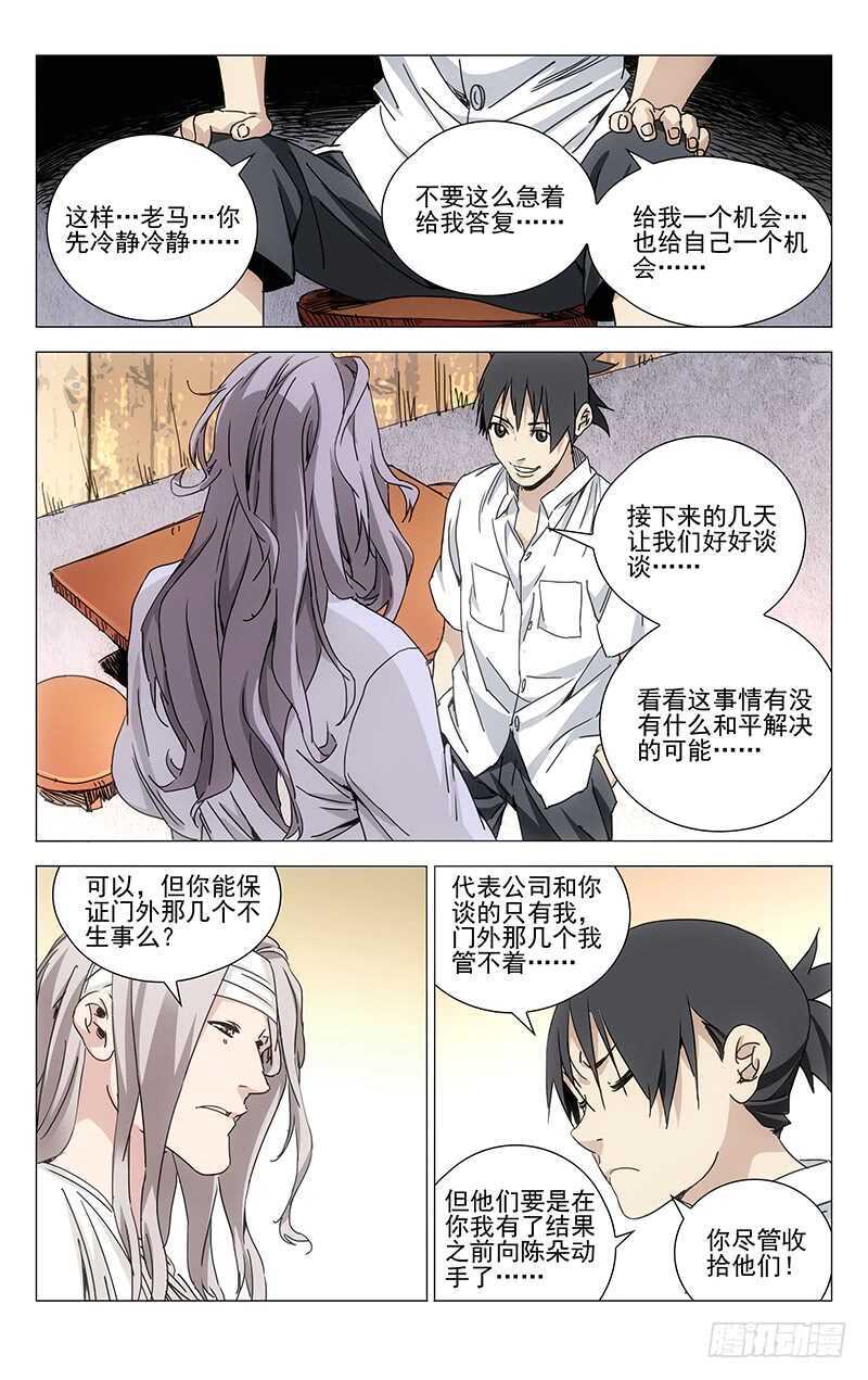 一人之下漫画完结了吗漫画,233.尬撩现场2图