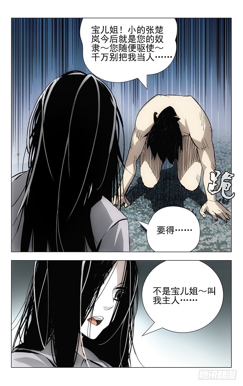 一人之下第三季免费观看全集动漫漫画,10.恶劣的开始也算开始1图