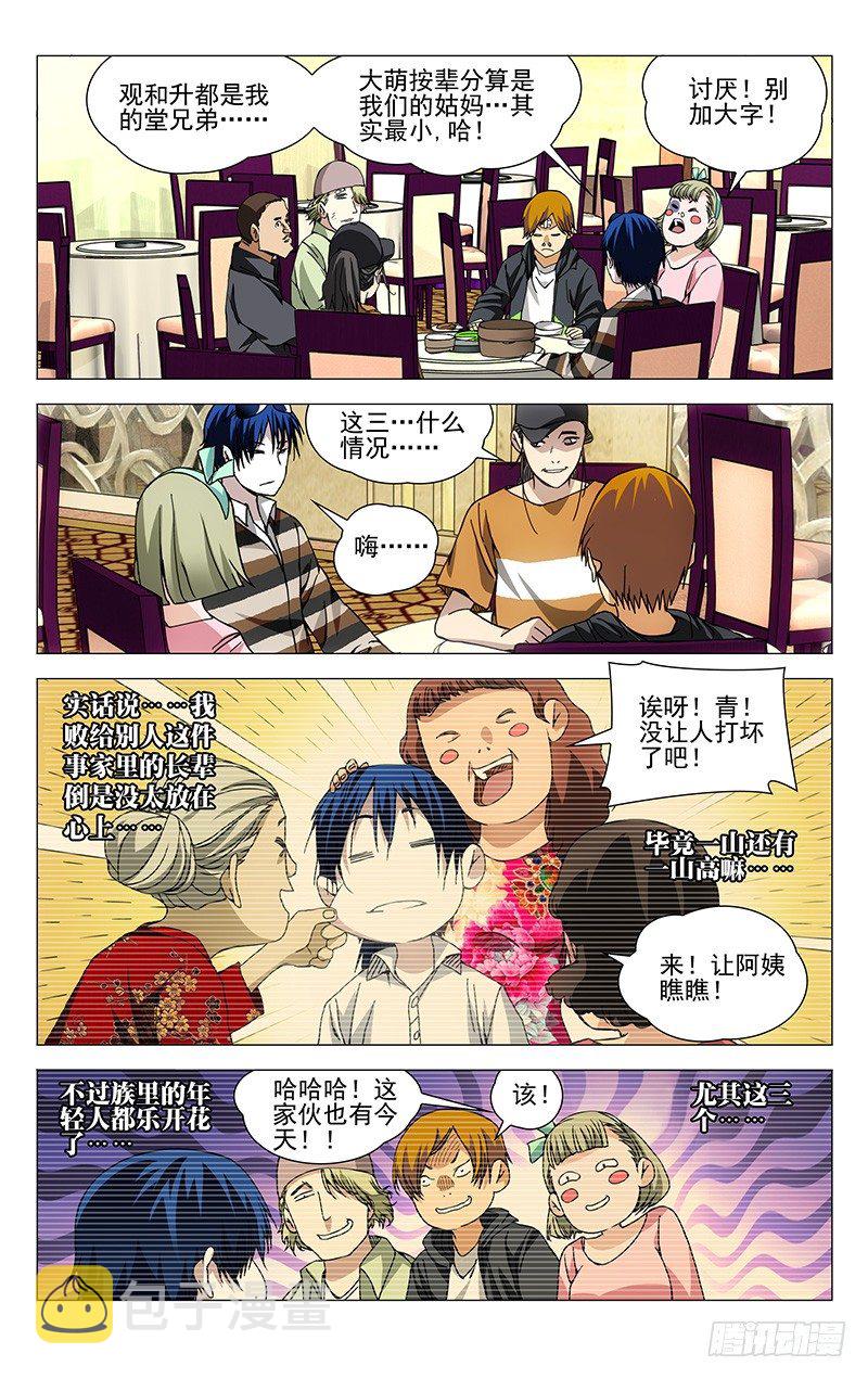 一人之下第四季免费观看全集动漫漫画,181.专业且正规1图