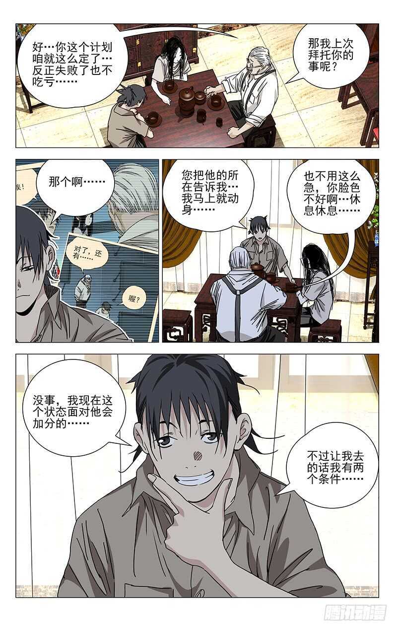 一人之下第一季漫画,363 无根生的宝藏，我得手了1图