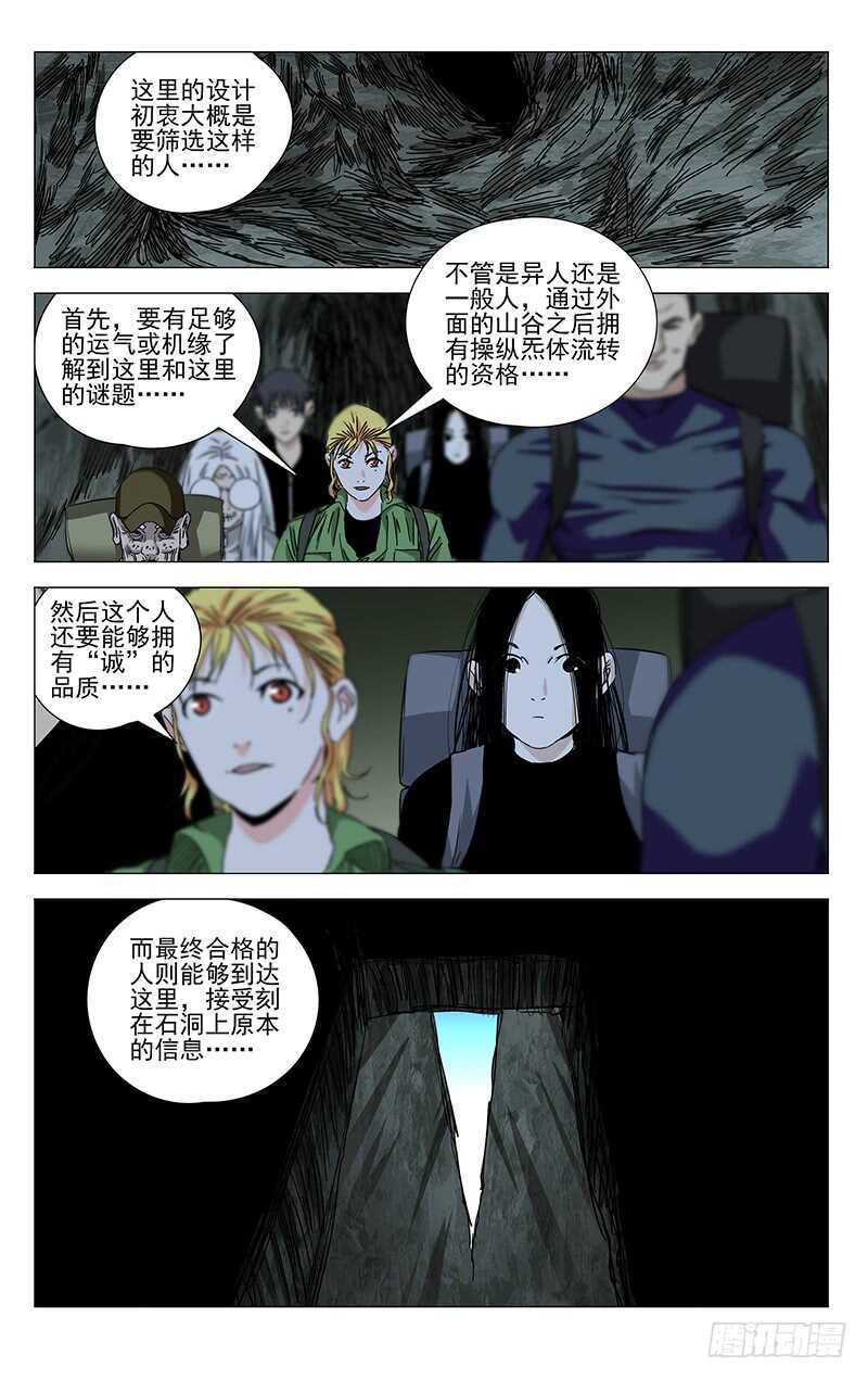 一人之下动漫全集免费观看漫画,361 怎样的脊梁1图