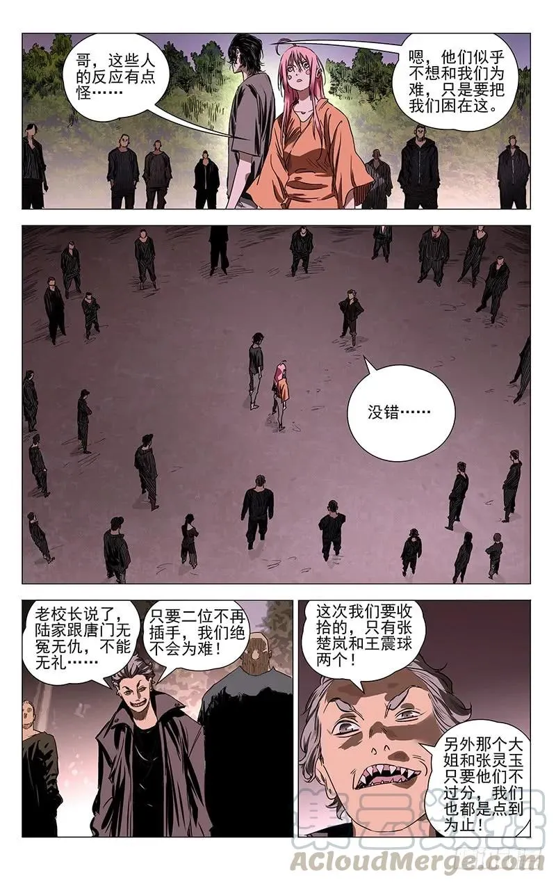 一人之下动漫漫画,420 第二轮1图