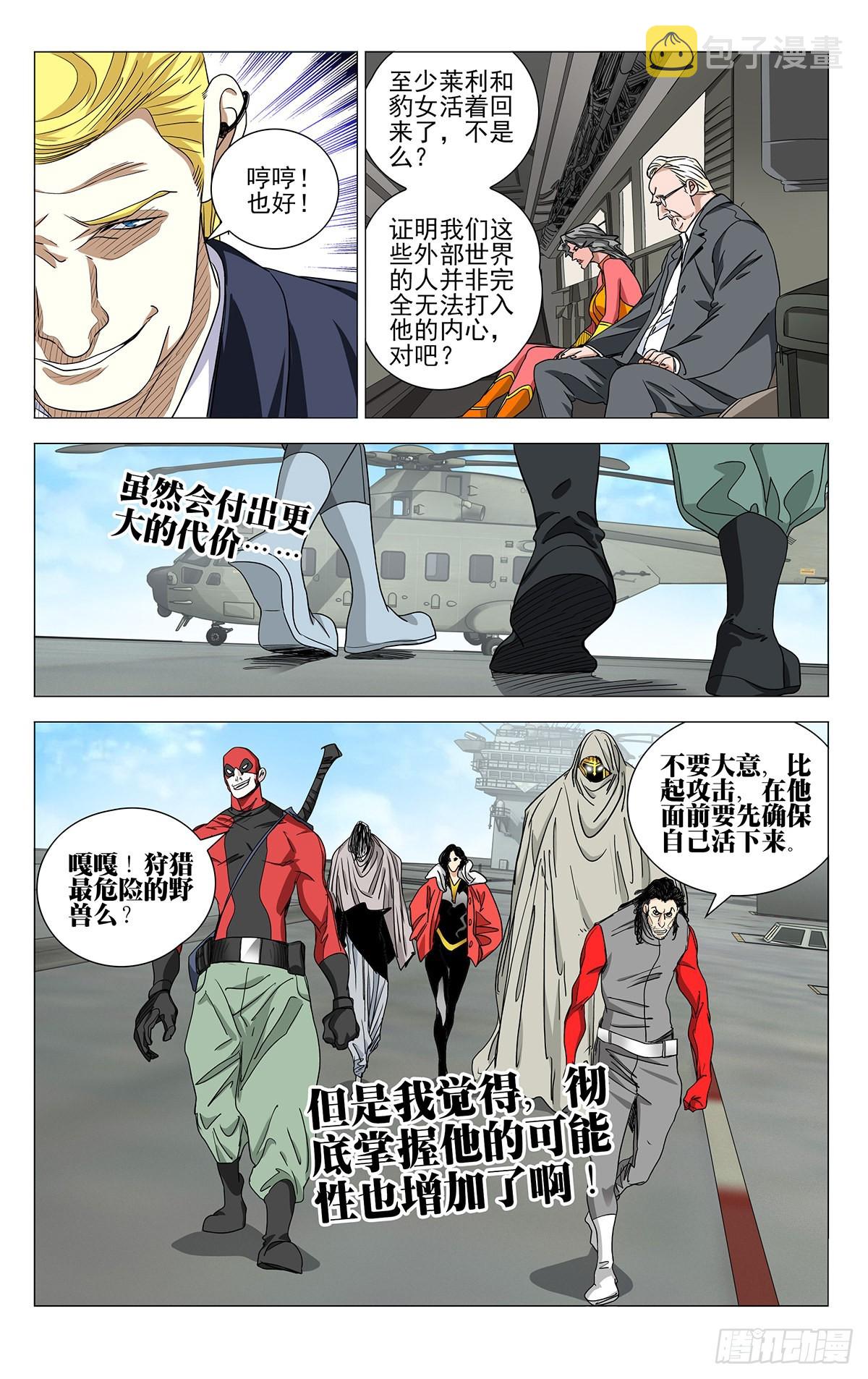 一人之下首测漫画,5932图