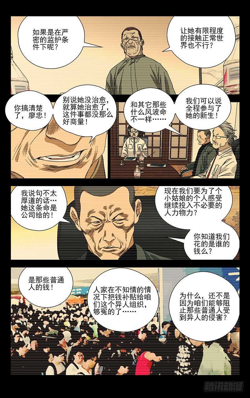 一人之下真人版漫画,253.临时工蛊身圣童1图