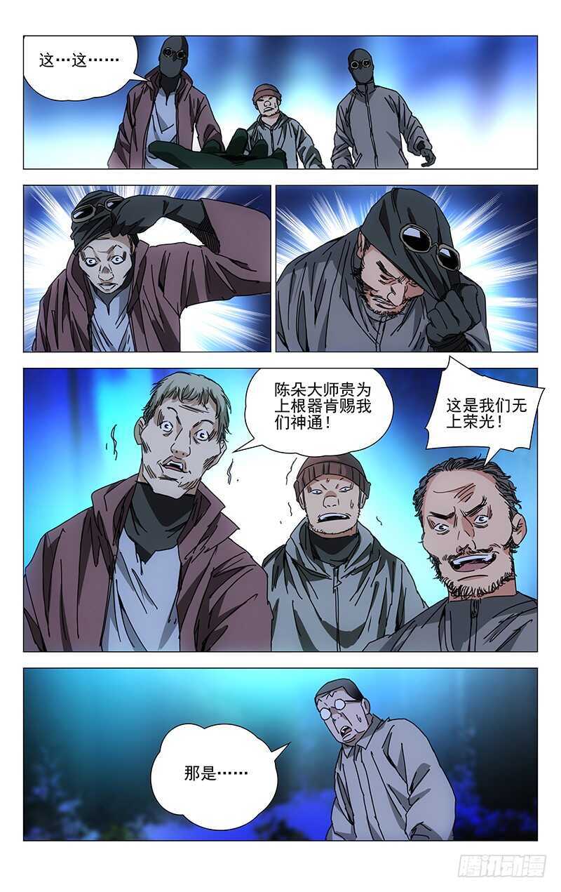 一人之下漫画古古漫画网漫画,214.倾情蛊1图