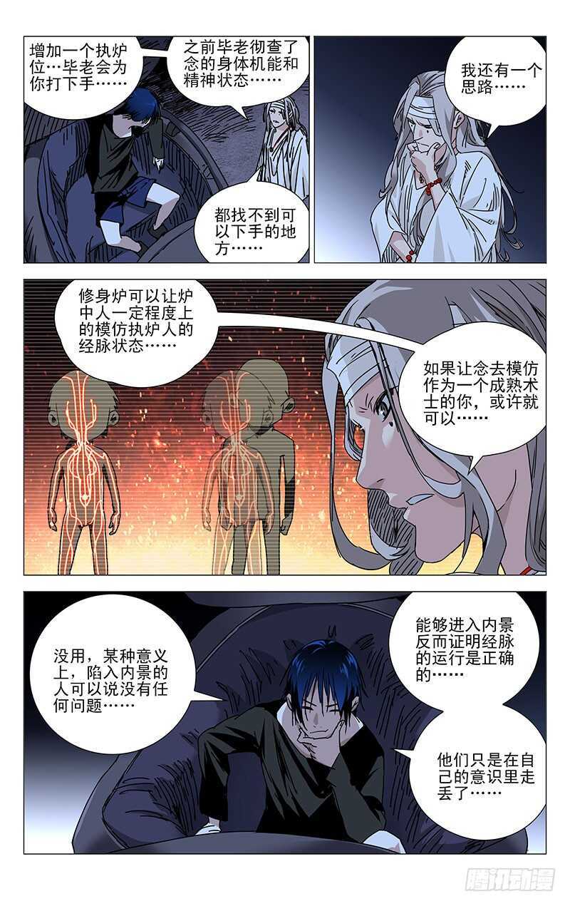 一人之下陈朵漫画,234.没毛病1图