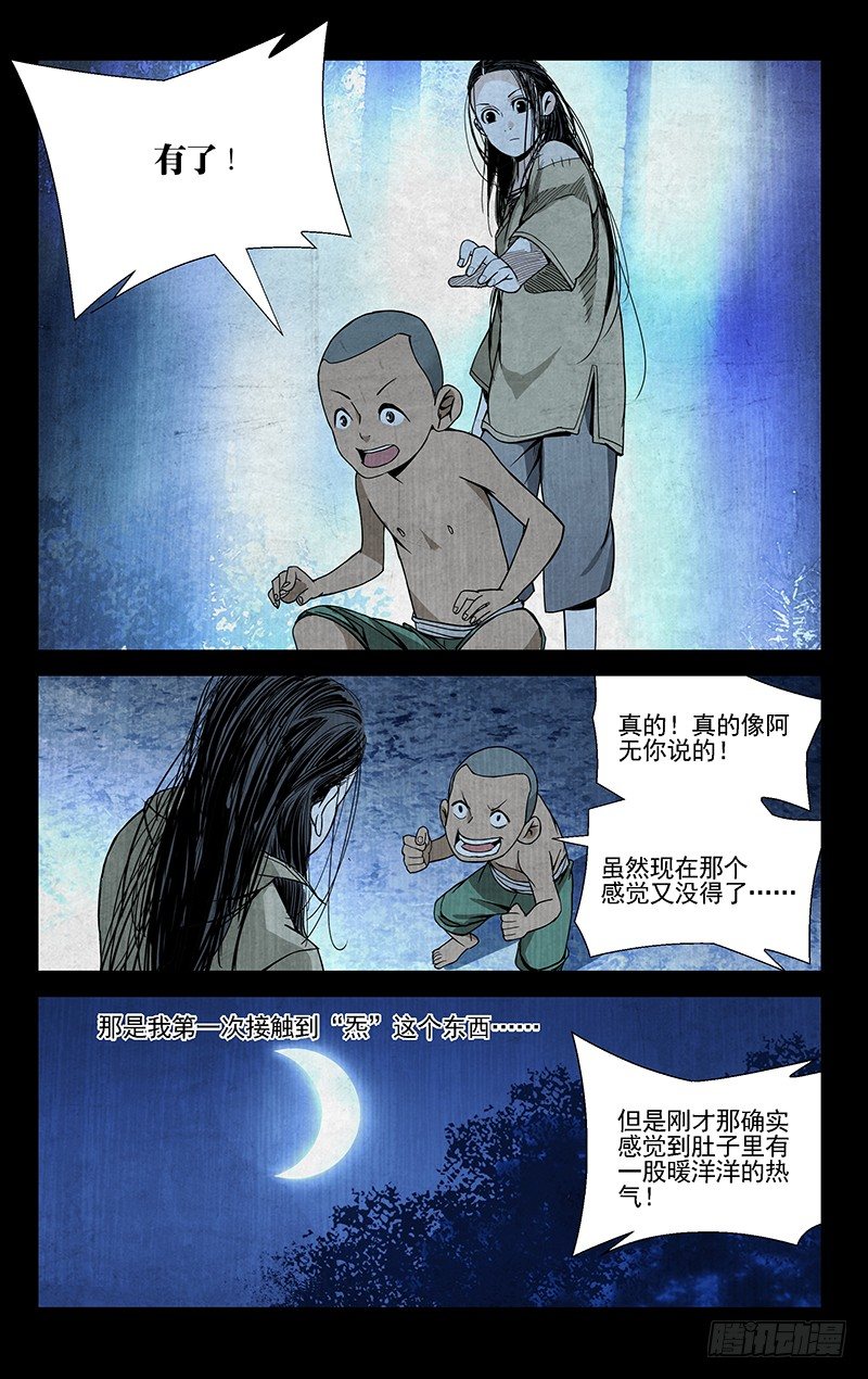 一人之下第三季免费观看全集动漫漫画,44.提亲1图