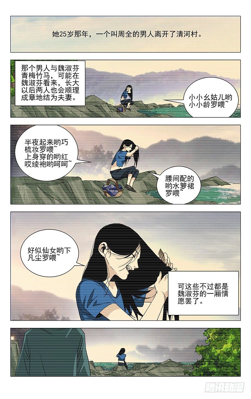 一人之下2电视剧漫画,番外·湘西巫蛊下篇2图