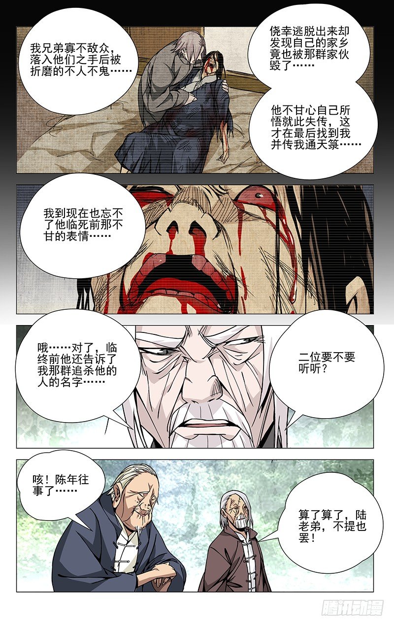 一人之下之决战碧游村首映礼漫画,58.通天箓2图