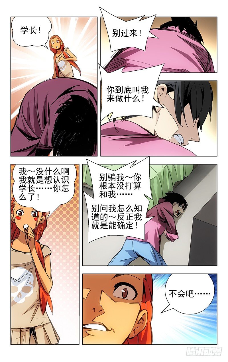 一人之下主题曲漫画,13.卧槽，又被运气套住了！2图