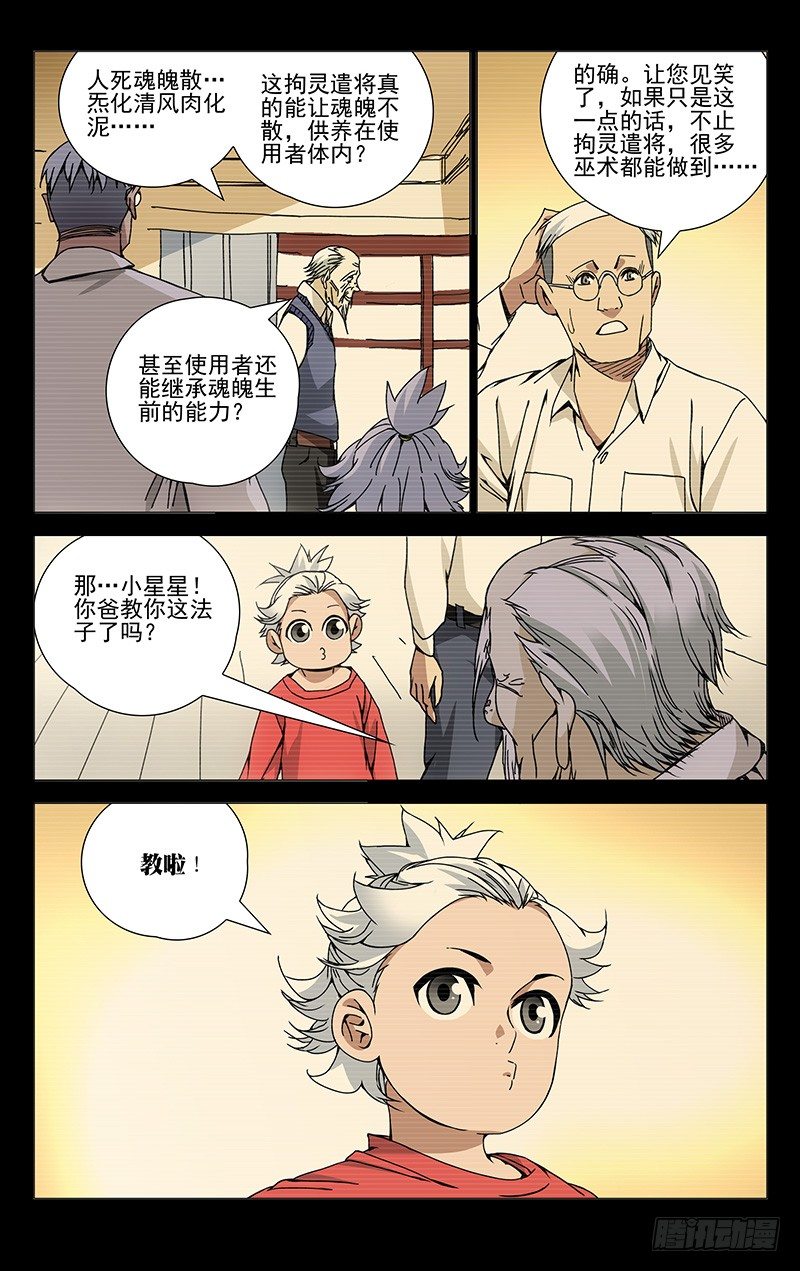 一人之下2电视剧漫画,126.子仲爷爷2图