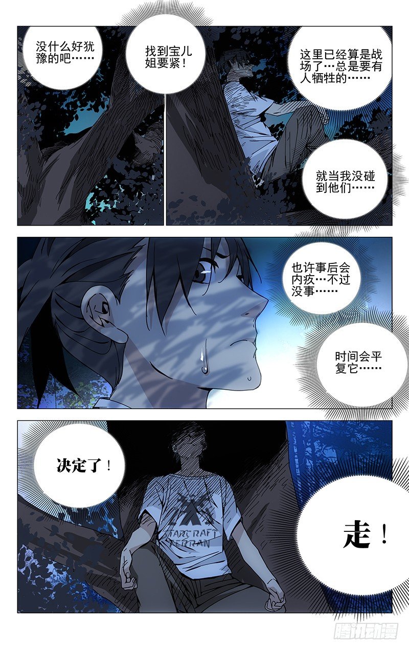 一人之下纳森岛篇漫画,163.四个选择2图