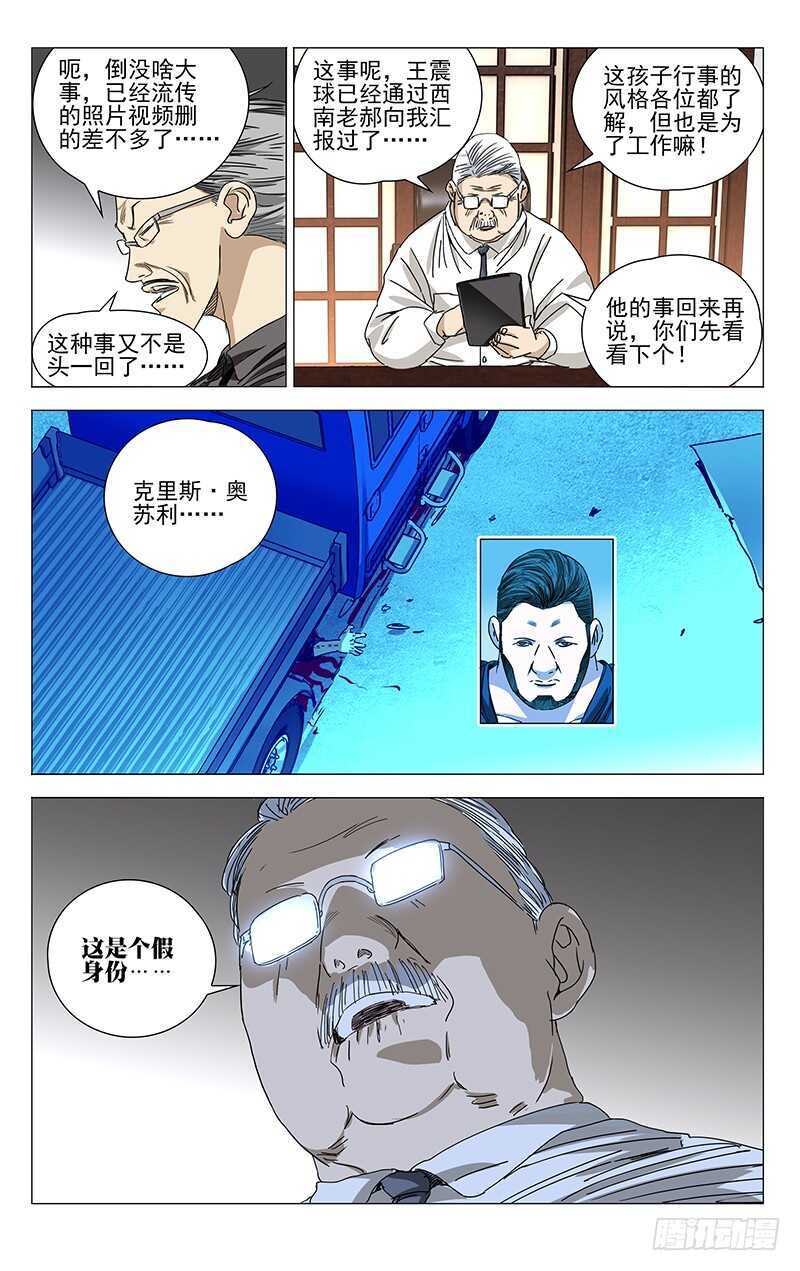 一人之下漫画免费漫画,327.核心2图