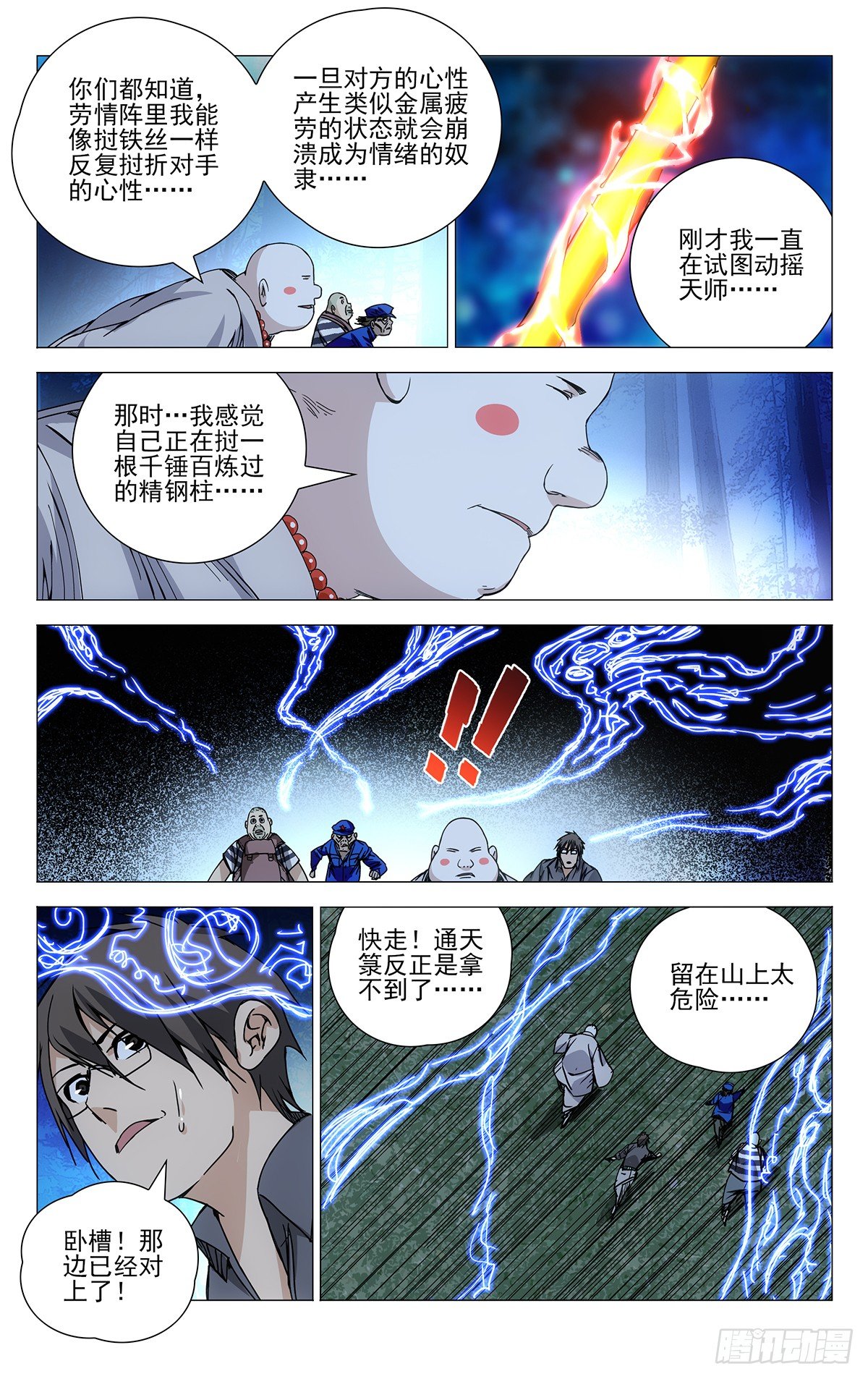 一人之下之决战碧游村电视剧漫画,160.净心咒1图