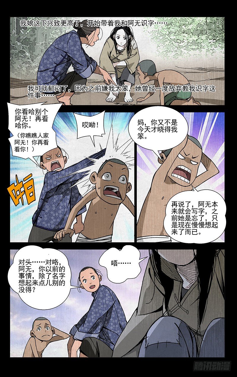 一人之下之决战碧游村电视剧免费观看漫画,43.阿无1图