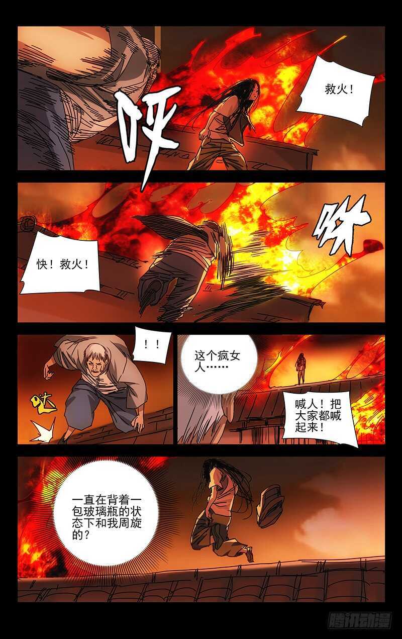 一人之下3季在线观看免费漫画,268 先喊救火再放火1图