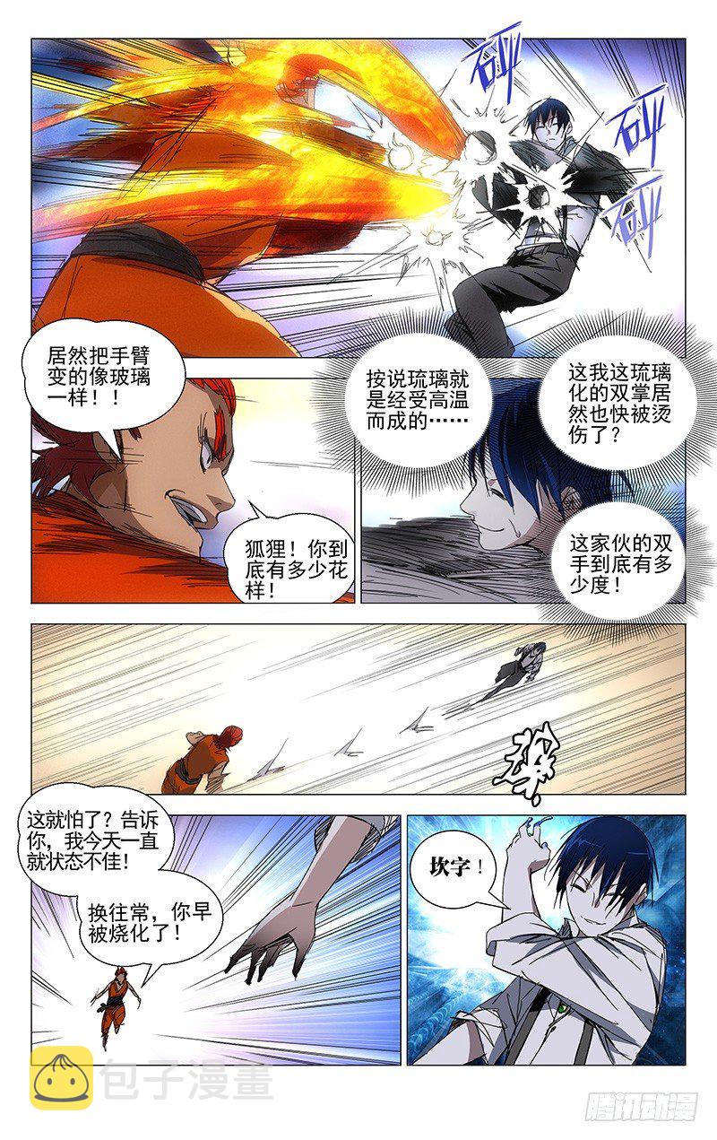 一人之下陈朵漫画,86.武侯奇门1图