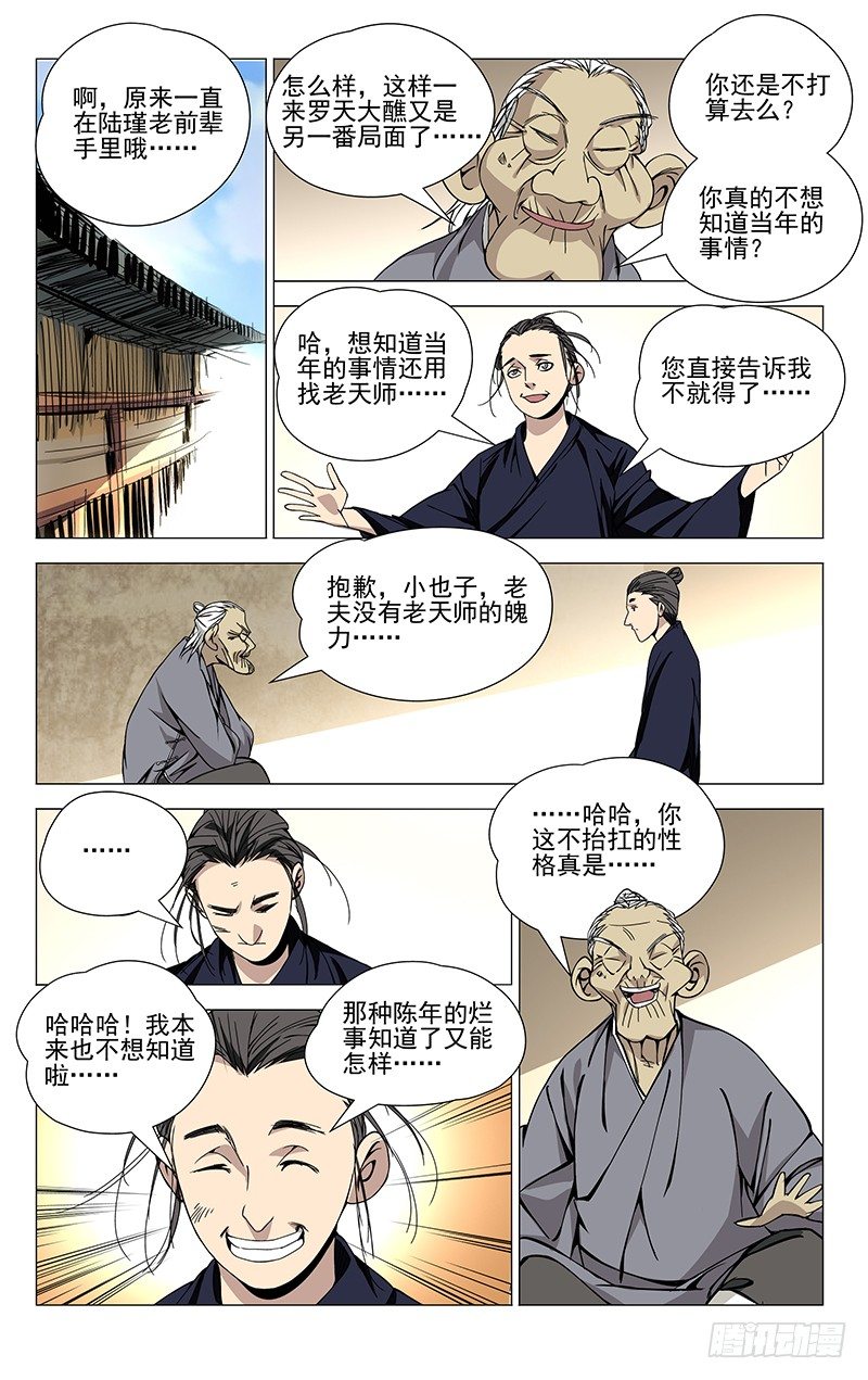 一人之下第四季免费观看全集动漫漫画,59.命运2图