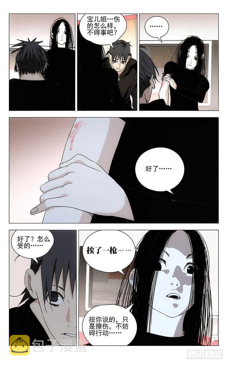 一人之下解说漫画,362 天师府弃徒1图