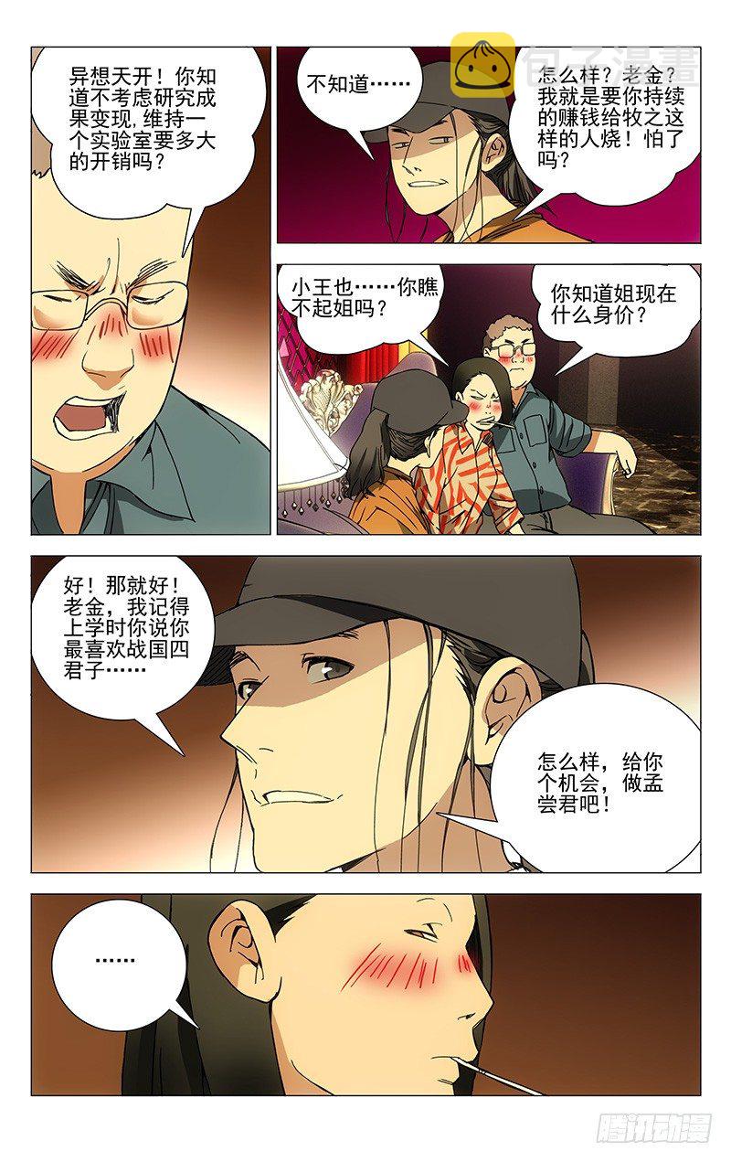 一人之下第4季漫画,179.我们一起开公司吧1图