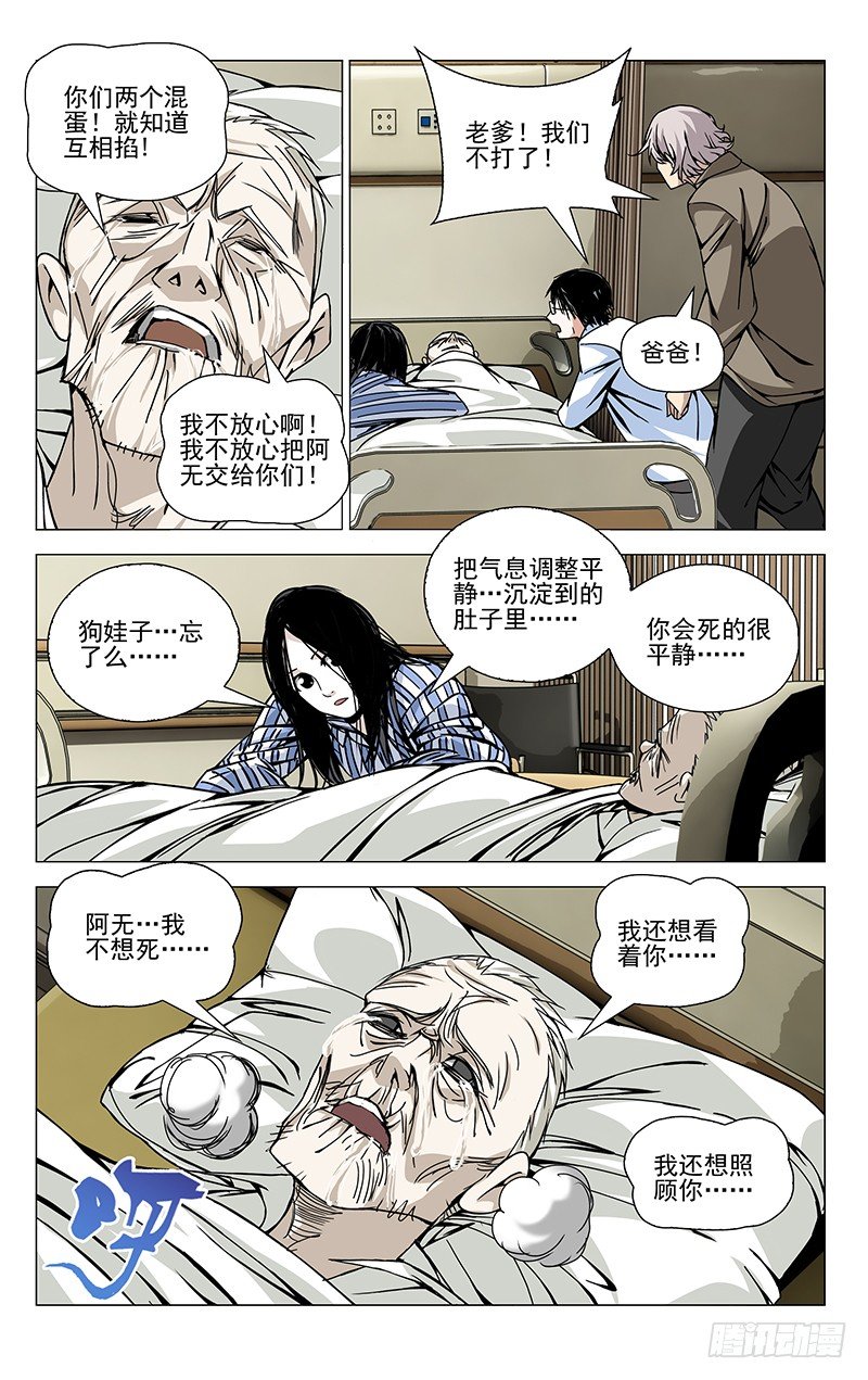 一人之下异人disco漫画,56.还想照顾你1图