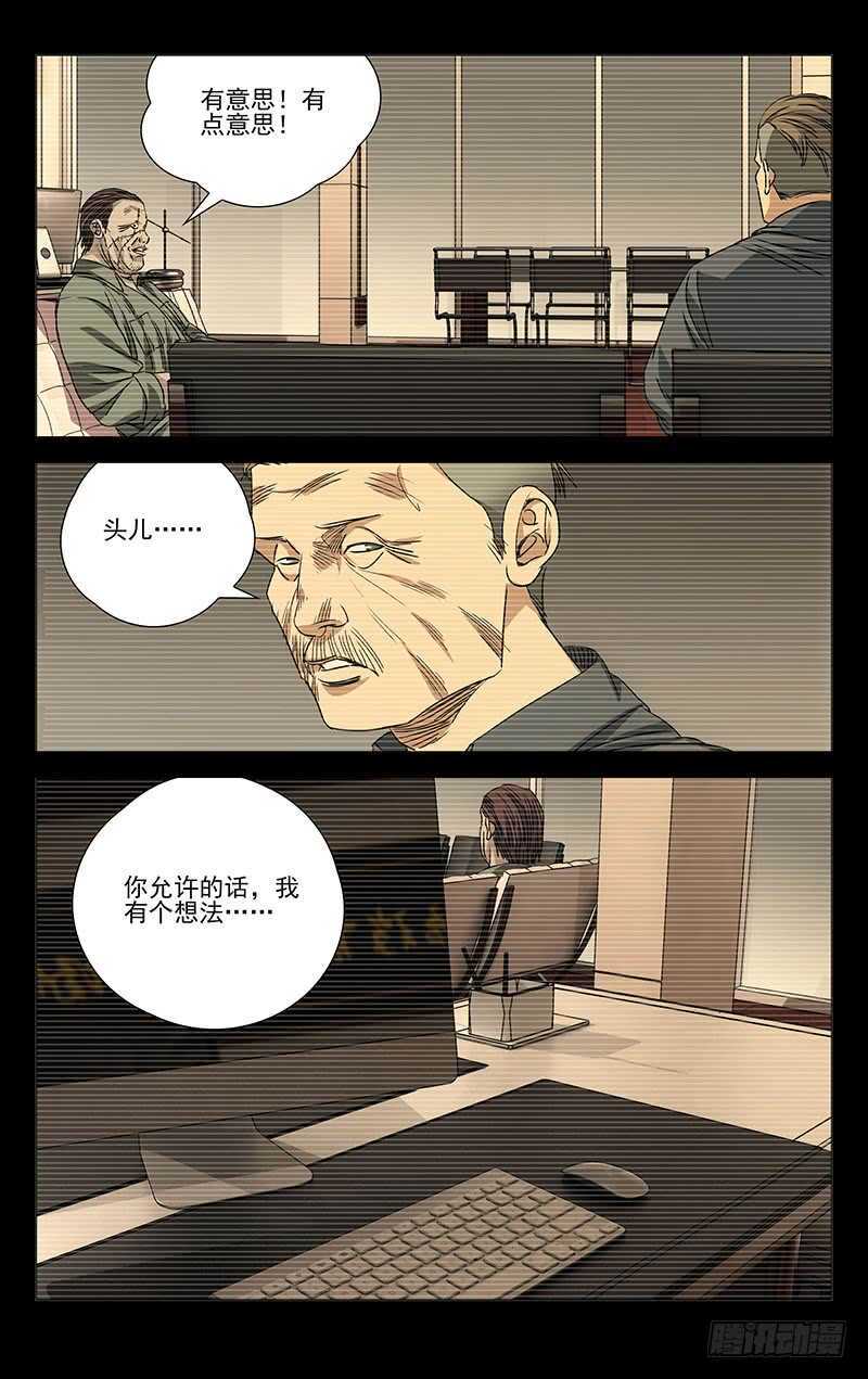 一人之下第五季漫画,248.同类1图