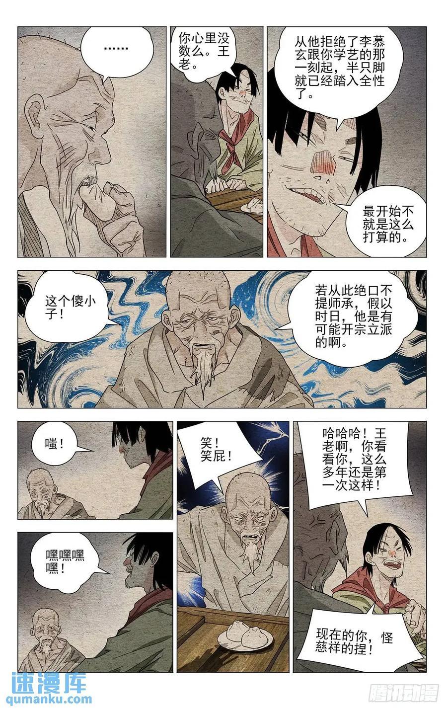 一人之下漫画在线免费阅读下拉式漫画,6402图