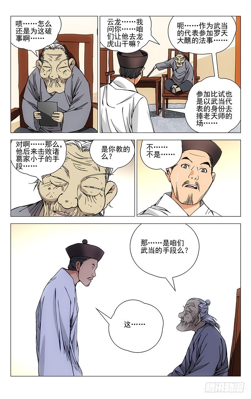 一人之下3季在线观看免费漫画,176.北京欢迎你2图