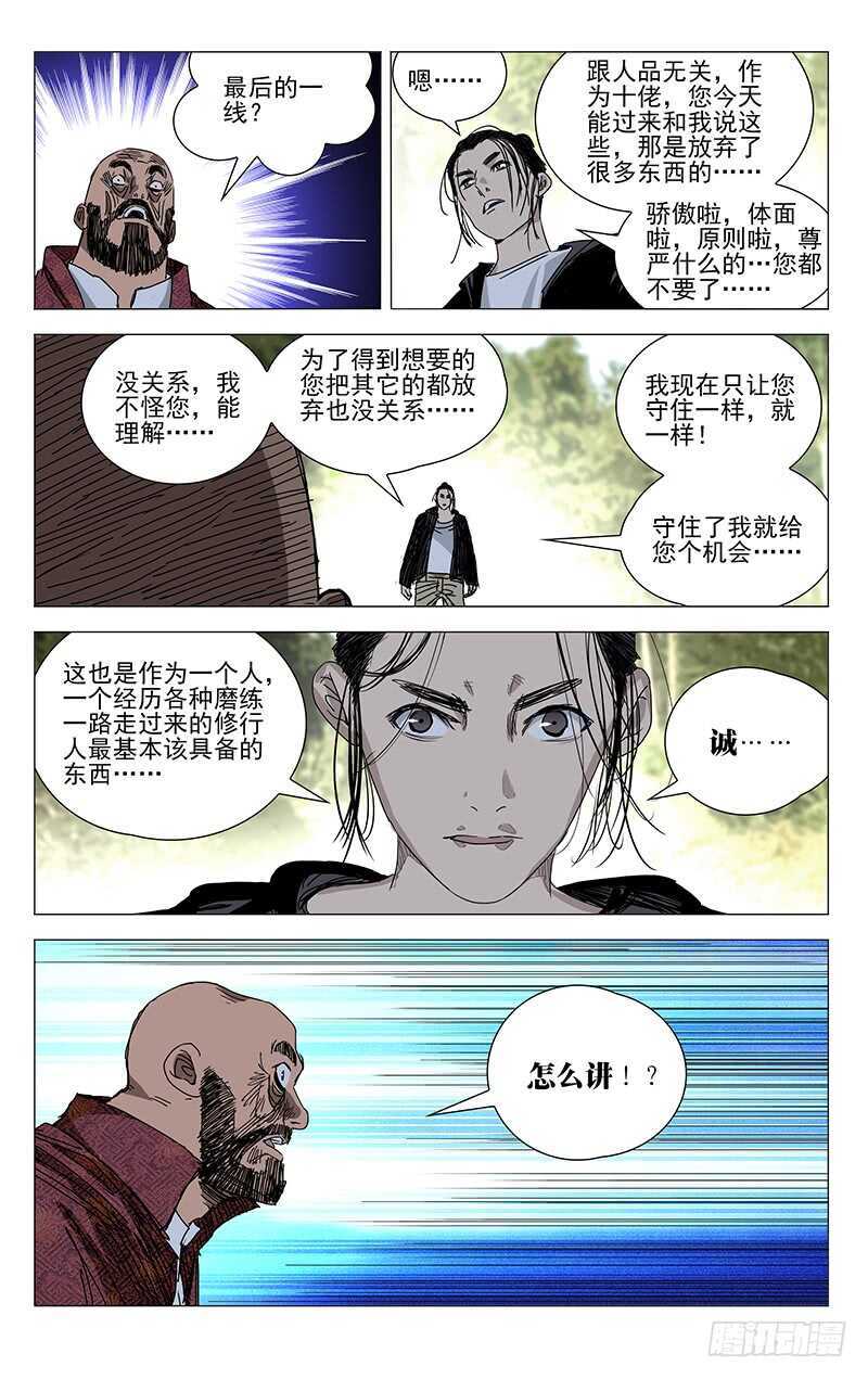 一人之下万人之上的一人指的是谁漫画,376 陈金魁的第一次机会2图