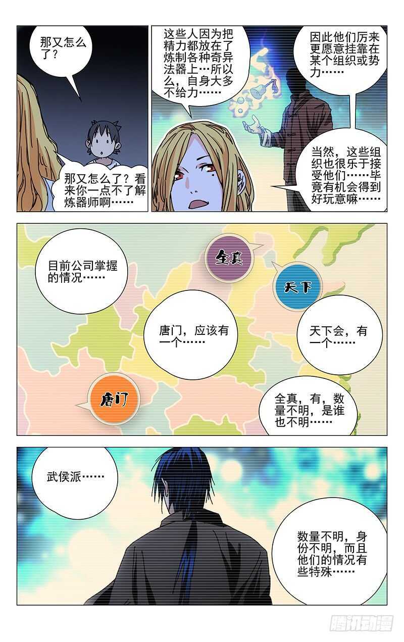 一人之下陈朵漫画,218.上面的人2图