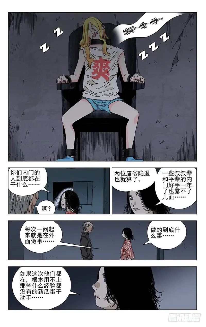 一人之下第4季漫画,426 做错了么……2图