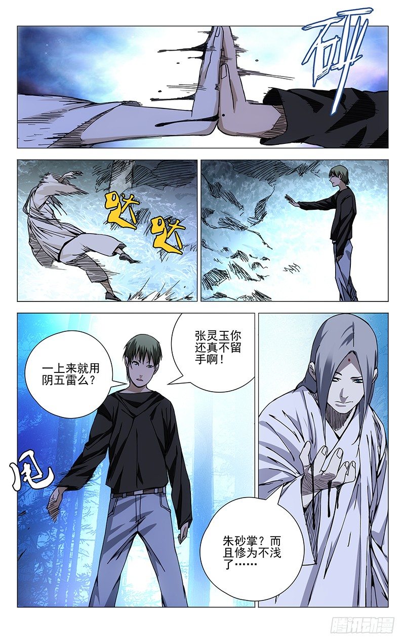 一人之下电视剧免费观看全集高清漫画,145.想要？找我啊2图