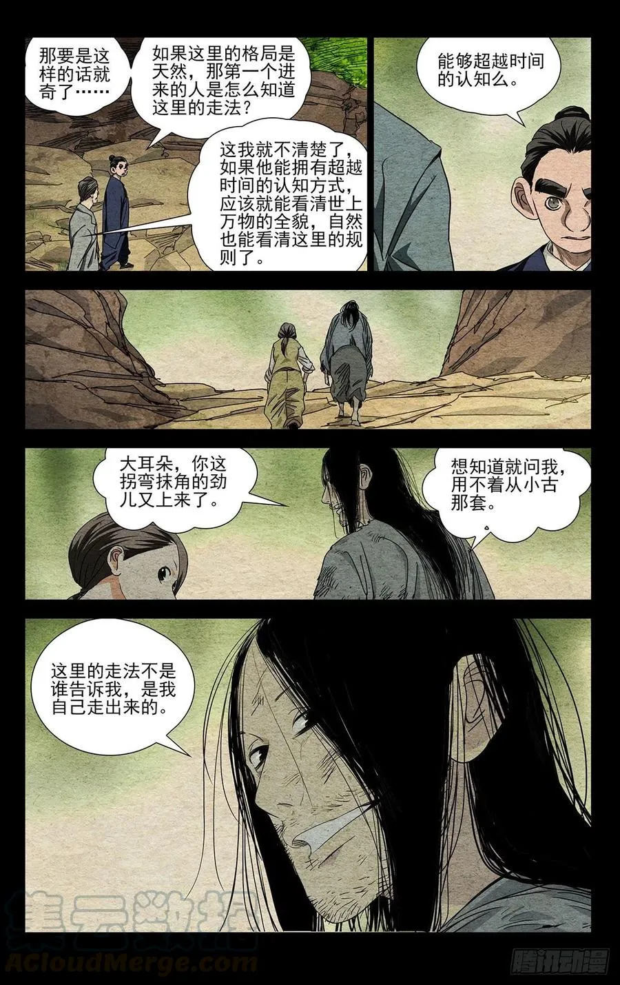 一人之下真人版电视剧在线观看漫画,497 气局1图