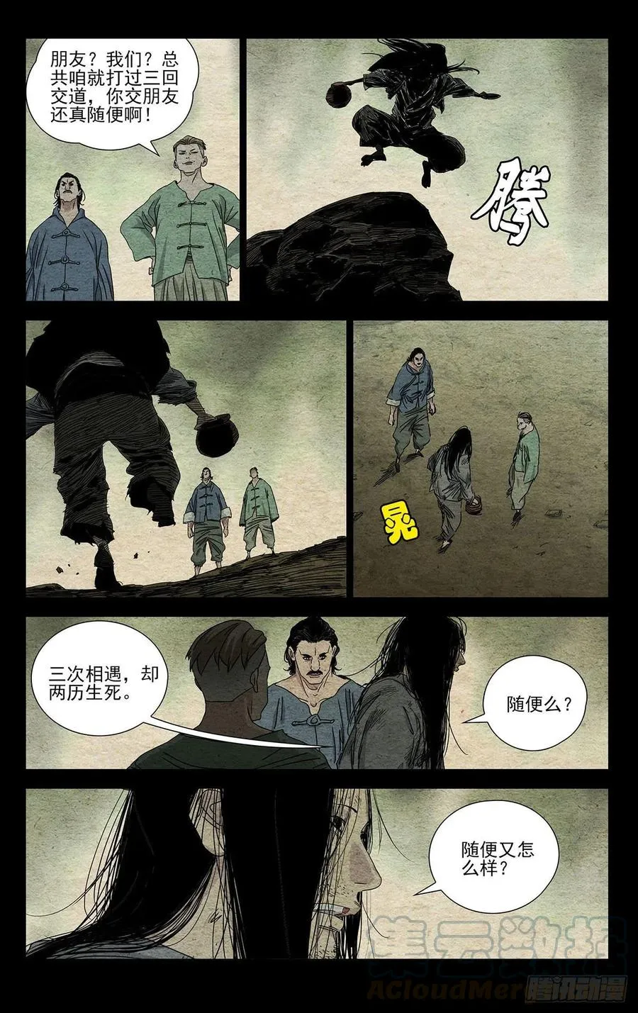 一人之下碧游村在线观看漫画,496 胸中一团火1图