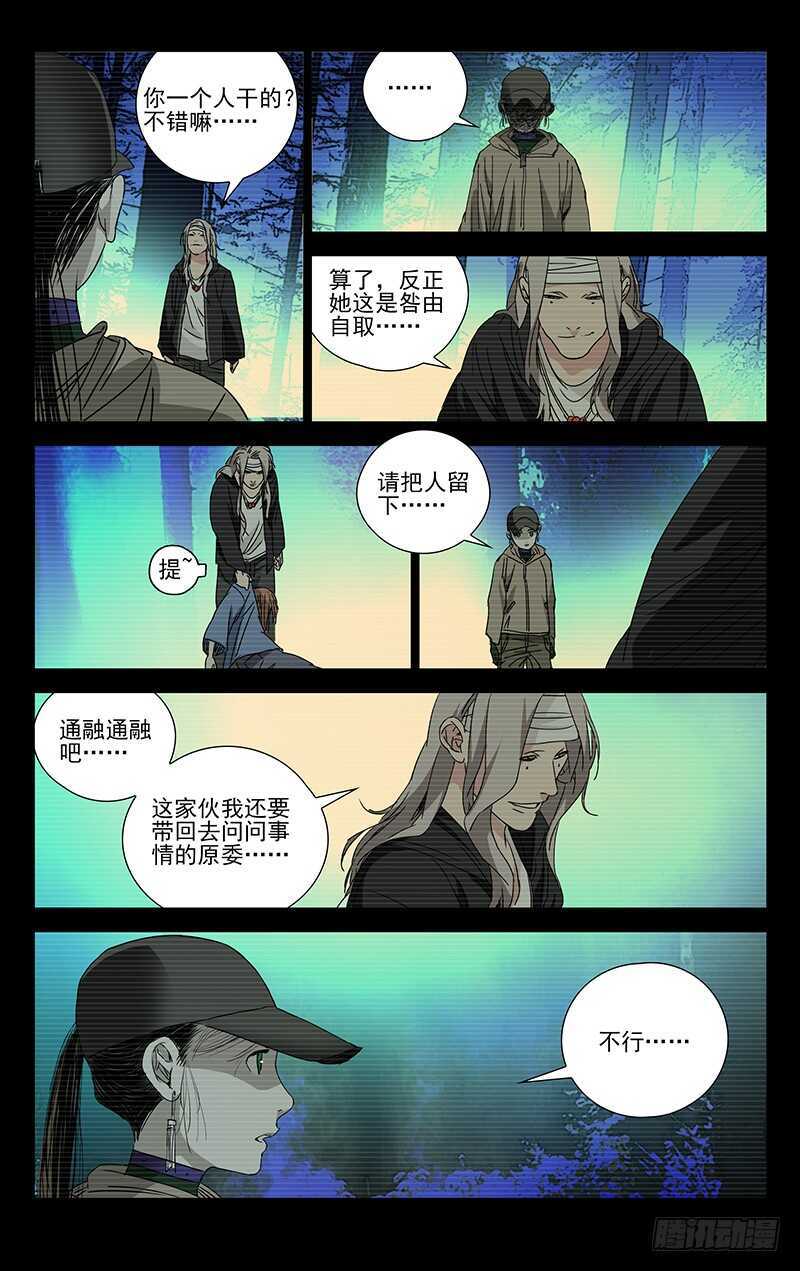 一人之下第四季免费观看全集动漫漫画,255.陈朵丢了1图