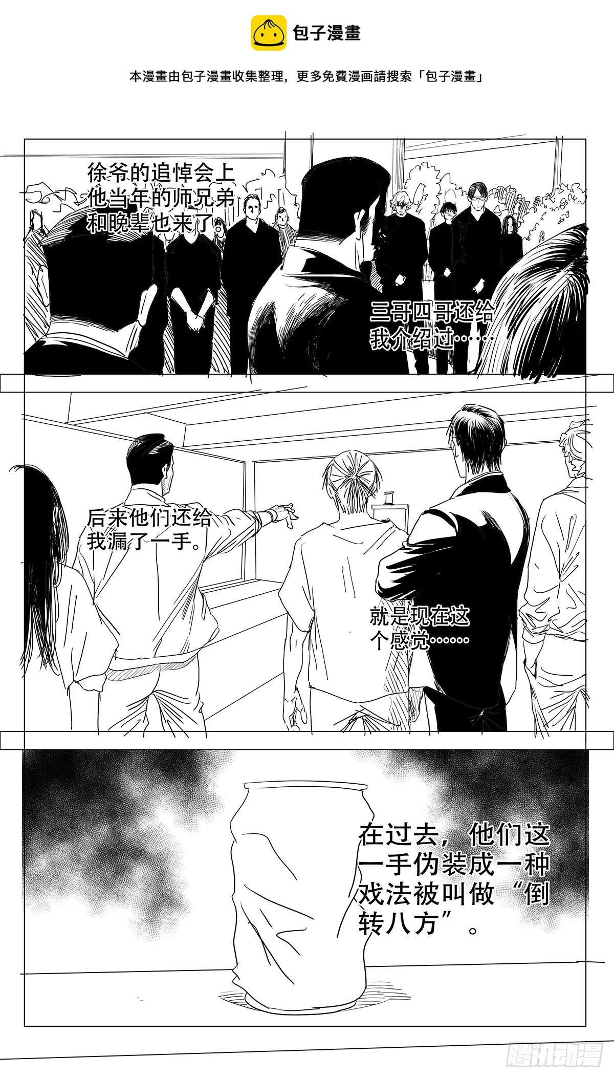 一人之下漫画,6081图