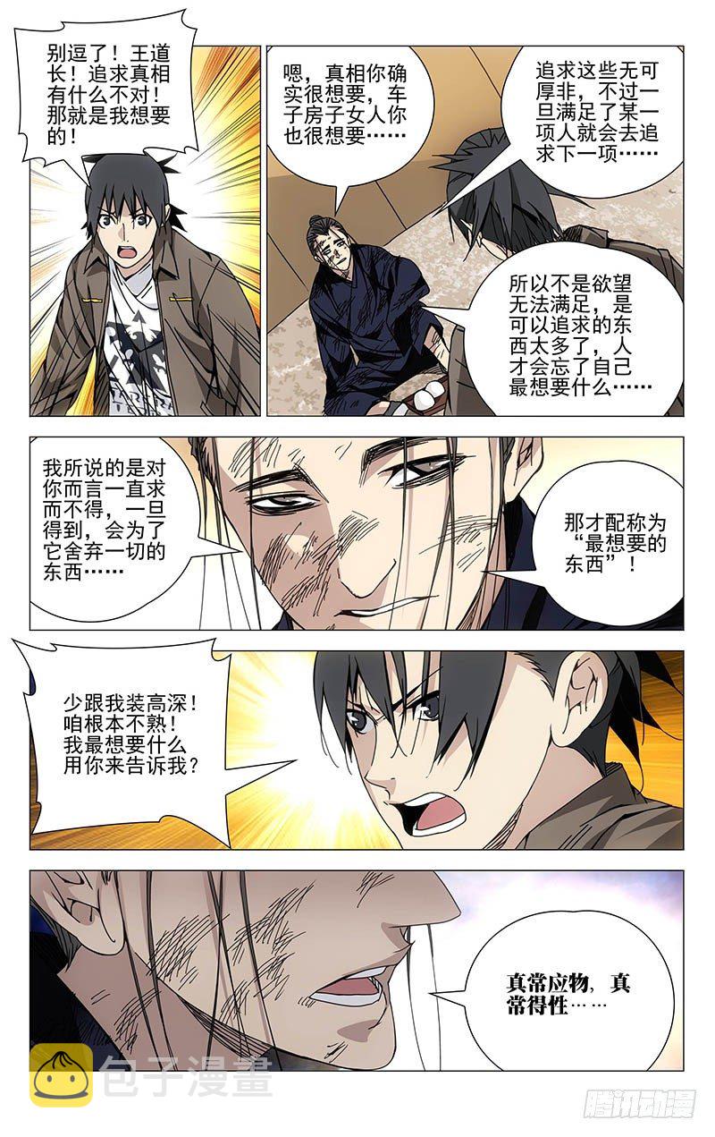 一人之下第五季免费观看完整版漫画,120.常清静2图