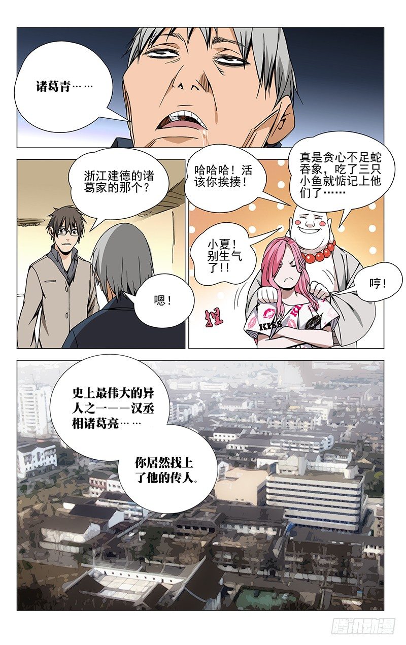 一人之下主题曲漫画,62.诸葛青1图