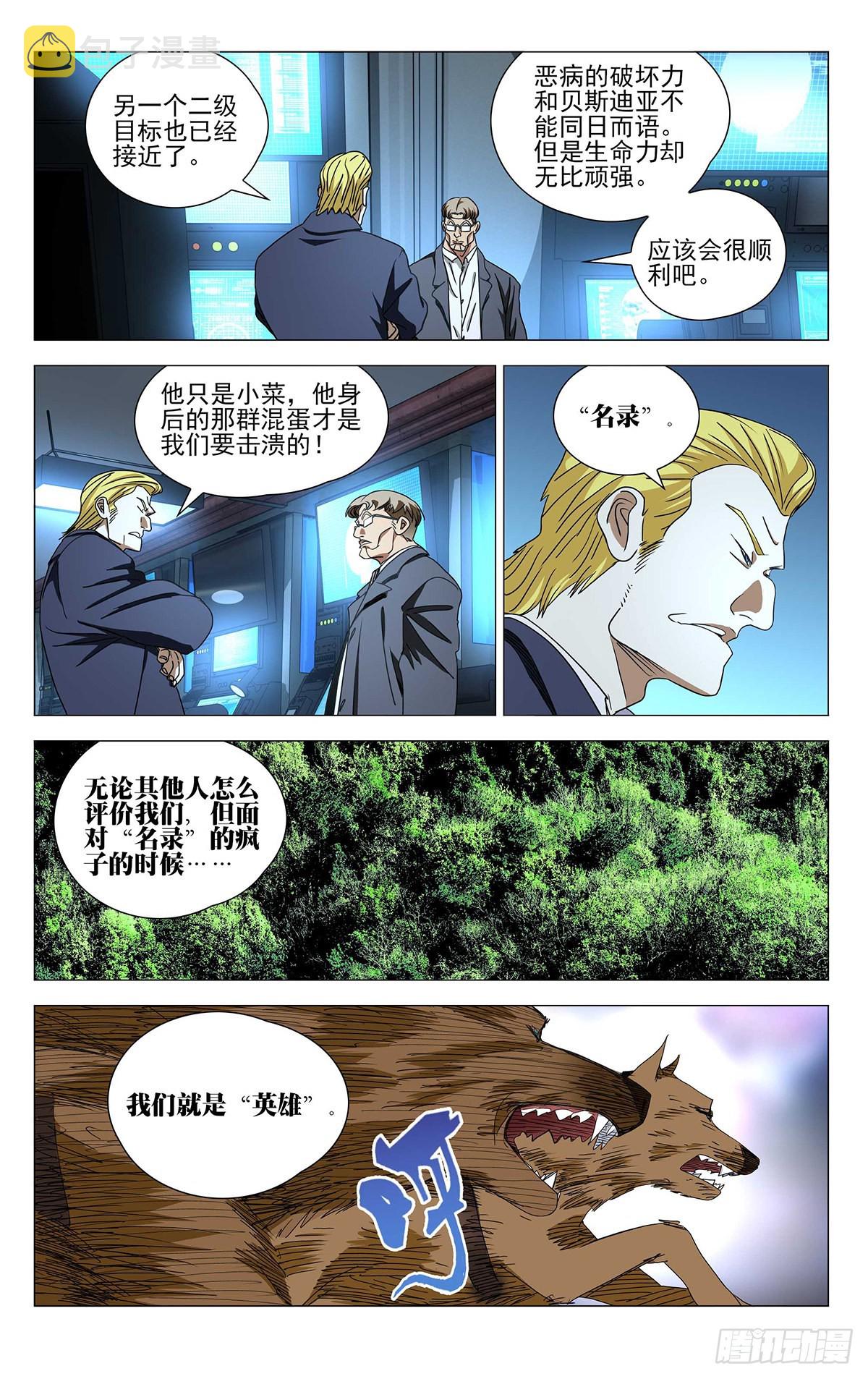 一人之下万人之上指什么意思漫画,5931图